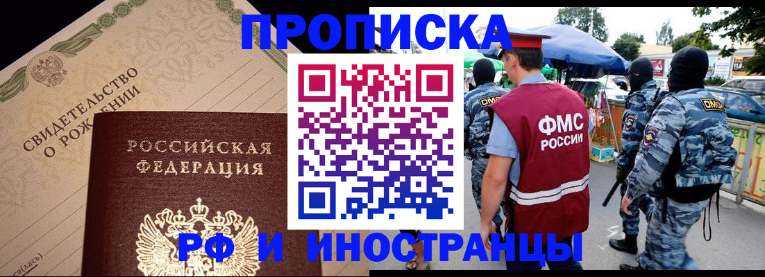 прописка 2025 в Луге