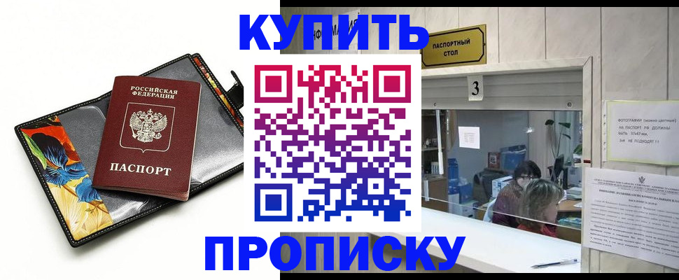 прописка регистрация в Луге