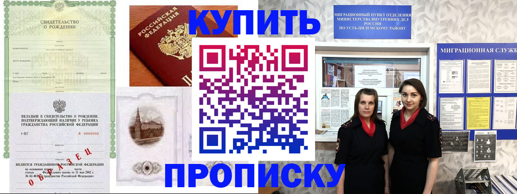 прописка законно в Луге