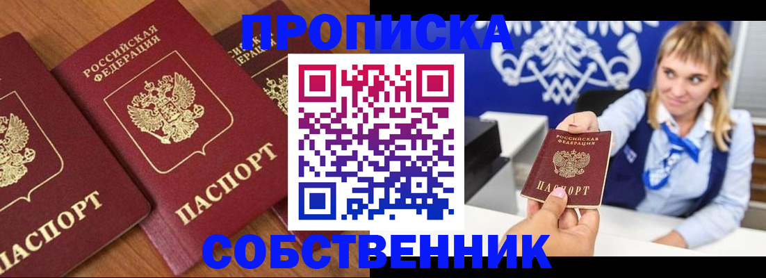 прописка 2025 в Луге